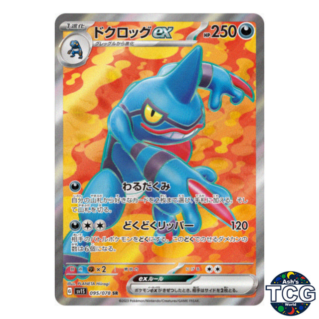 Toxicroak EX SR 095/078 SV1S Scarlet EX Pokemon Card Japanese