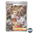 Professor's Research SR 099/078 SV1S Scarlet EX Pokemon Card Japanese
