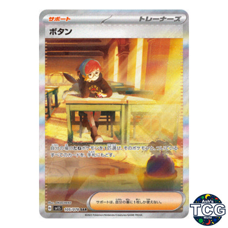Penny SAR 105/078 SV1S Scarlet EX Pokemon Card Japanese