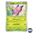 Vivillon U 005/078 SV1V Violet EX Pokemon Card Japanese
