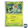 Toedscool C 010/078 SV1V Violet EX Pokemon Card Japanese