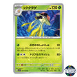 Toedscruel U 011/078 SV1V Violet EX Pokemon Card Japanese