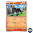 Houndour C 017/078 SV1V Violet EX Pokemon Card Japanese