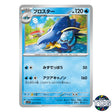 Clawitzer C 022/078 SV1V Violet EX Pokemon Card Japanese