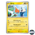 Rotom C 030/078 SV1V Violet EX Pokemon Card Japanese