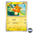 Pawmi C 034/078 SV1V Violet EX Pokemon Card Japanese