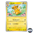 Pawmo C 035/078 SV1V Violet EX Pokemon Card Japanese