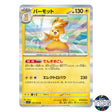 Pawmot R 036/078 SV1V Violet EX Pokemon Card Japanese