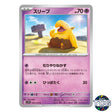 Drowzee C 038/078 SV1V Violet EX Pokemon Card Japanese