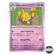 Hypno U 039/078 SV1V Violet EX Pokemon Card Japanese