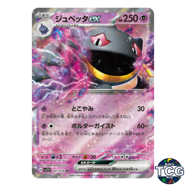 Banette EX RR 041/078 SV1V Violet EX Pokemon Card Japanese