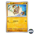 Mankey C 049/078 SV1V Violet EX Pokemon Card Japanese