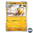 Primeape C 050/078 SV1V Violet EX Pokemon Card Japanese