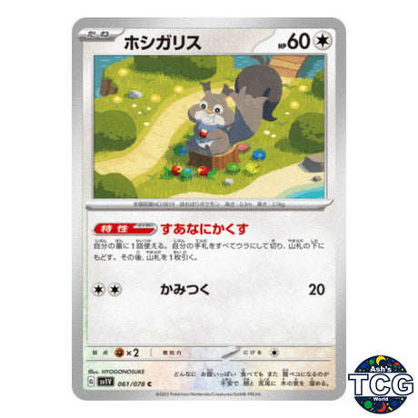 Skwovet C 061/078 SV1V Violet EX Pokemon Card Japanese