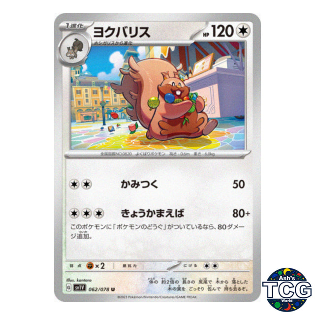 Greedent U 062/078 SV1V Violet EX Pokemon Card Japanese