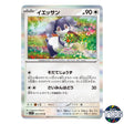 Indeedee R 063/078 SV1V Violet EX Pokemon Card Japanese