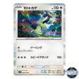 Cyclizar R 068/078 SV1V Violet EX Pokemon Card Japanese