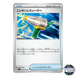 Electro Generator U 069/078 SV1V Violet EX Pokemon Card Japanese