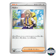 Arven U 076/078 SV1V Violet EX Pokemon Card Japanese