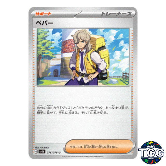 Arven U 076/078 SV1V Violet EX Pokemon Card Japanese