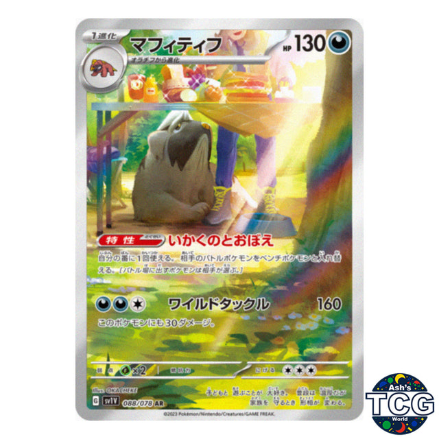 Mabosstiff AR 088/078 SV1V Violet EX Pokemon Card Japanese