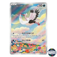 Bombirdier AR 089/078 SV1V Violet EX Pokemon Card Japanese