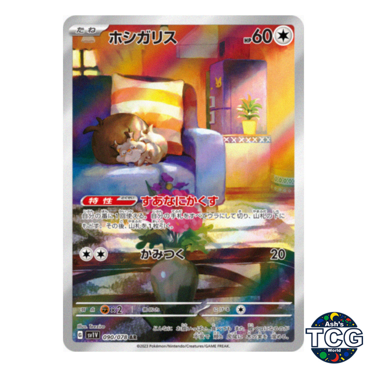 Skwovet AR 090/078 SV1V Violet EX Pokemon Card Japanese