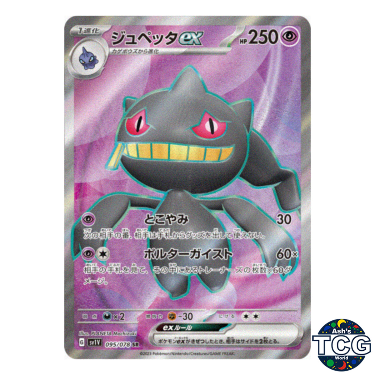 Banette EX SR 095/078 SV1V Violet EX Pokemon Card Japanese