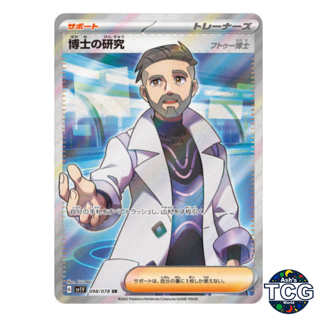 Professor's Research SR 098/078 SV1V Violet EX Pokemon Card Japanese