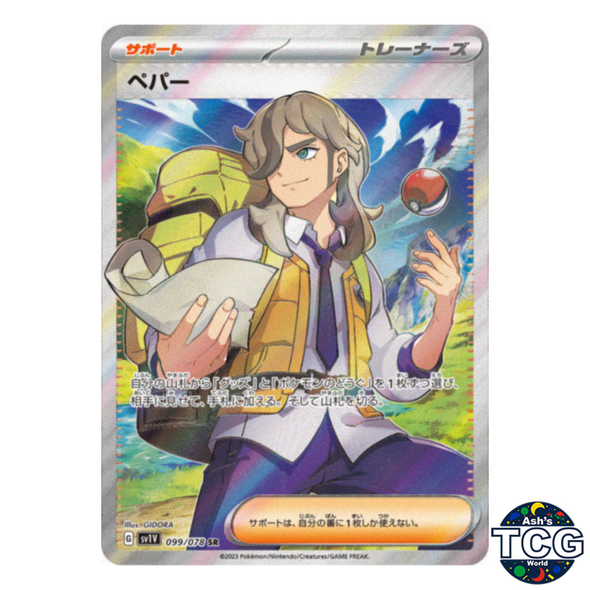 Arven SR 099/078 SV1V Violet EX Pokemon Card Japanese