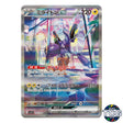 Miraidon EX SAR 102/078 SV1V Violet EX Pokemon Card Japanese