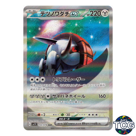Iron Treads EX SAR 103/078 SV1V Violet EX Pokemon Card Japanese