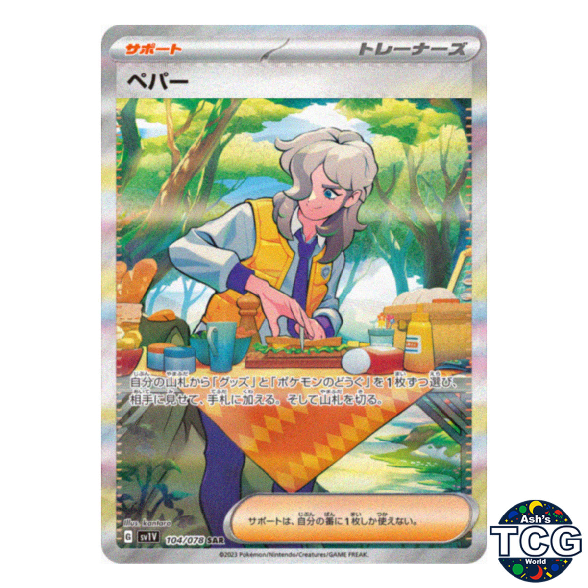 Arven SAR 104/078 SV1V Violet EX Pokemon Card Japanese