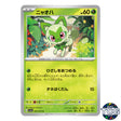 Sprigatito C 004/073 SV1a Triplet Beat Pokemon Card Japanese
