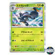 Lokix R 010/073 SV1a Triplet Beat Pokemon Card Japanese