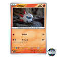 Larvesta C 012/073 SV1a Triplet Beat Pokemon Card Japanese