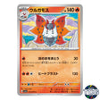 Volcarona C 013/073 SV1a Triplet Beat Pokemon Card Japanese