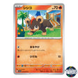Litleo C 014/073 SV1a Triplet Beat Pokemon Card Japanese