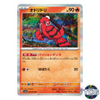 Oricorio R 016/073 SV1a Triplet Beat Pokemon Card Japanese