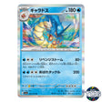 Gyarados R 023/073 SV1a Triplet Beat Pokemon Card Japanese