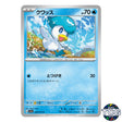 Quaxly C 028/073 SV1a Triplet Beat Pokemon Card Japanese
