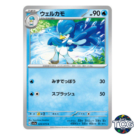 Quaxwell C 029/073 SV1a Triplet Beat Pokemon Card Japanese