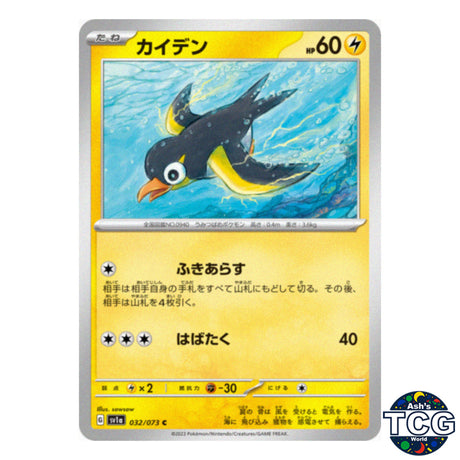 Wattrel C 032/073 SV1a Triplet Beat Pokemon Card Japanese