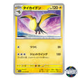 Kilowattrel U 033/073 SV1a Triplet Beat Pokemon Card Japanese