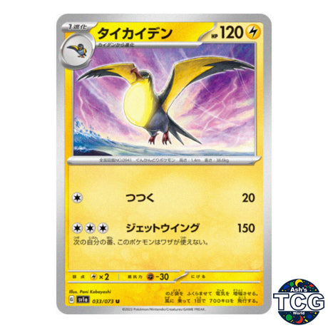 Kilowattrel U 033/073 SV1a Triplet Beat Pokemon Card Japanese