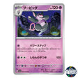 Grumpig U 037/073 SV1a Triplet Beat Pokemon Card Japanese