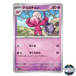 Tinkatuff C 042/073 SV1a Triplet Beat Pokemon Card Japanese