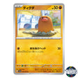 Diglett C 044/073 SV1a Triplet Beat Pokemon Card Japanese