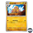 Dugtrio U 045/073 SV1a Triplet Beat Pokemon Card Japanese