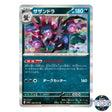 Hydreigon R 059/073 SV1a Triplet Beat Pokemon Card Japanese
